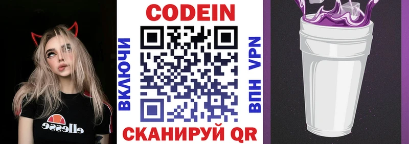 Кодеиновый сироп Lean Purple Drank  Купить  Боровичи 